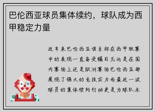 巴伦西亚球员集体续约，球队成为西甲稳定力量