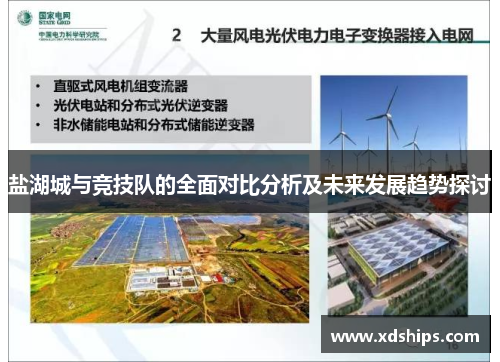 盐湖城与竞技队的全面对比分析及未来发展趋势探讨